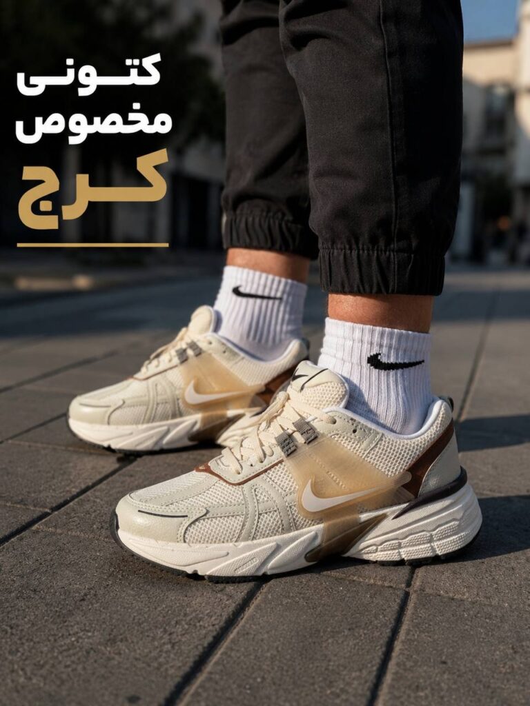 چرا نایک V2K Run در کرج محبوب‌ترین کتونی سال شد؟ تحلیل راز موفقیت این بمب ترند